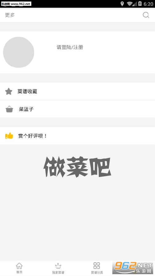 做菜吧安卓版 做菜吧安卓版