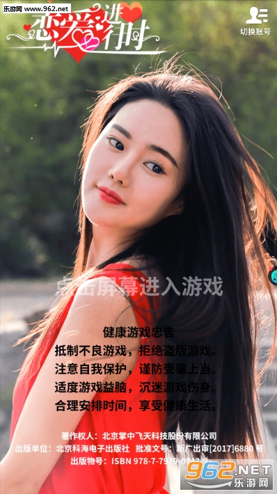 恋爱进行时安卓版 恋爱进行时安卓版
