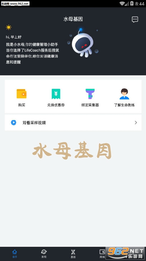 水母基因安卓版 水母基因安卓版