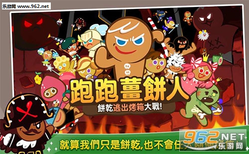 “跑跑姜饼人(cookierun)安卓版”/