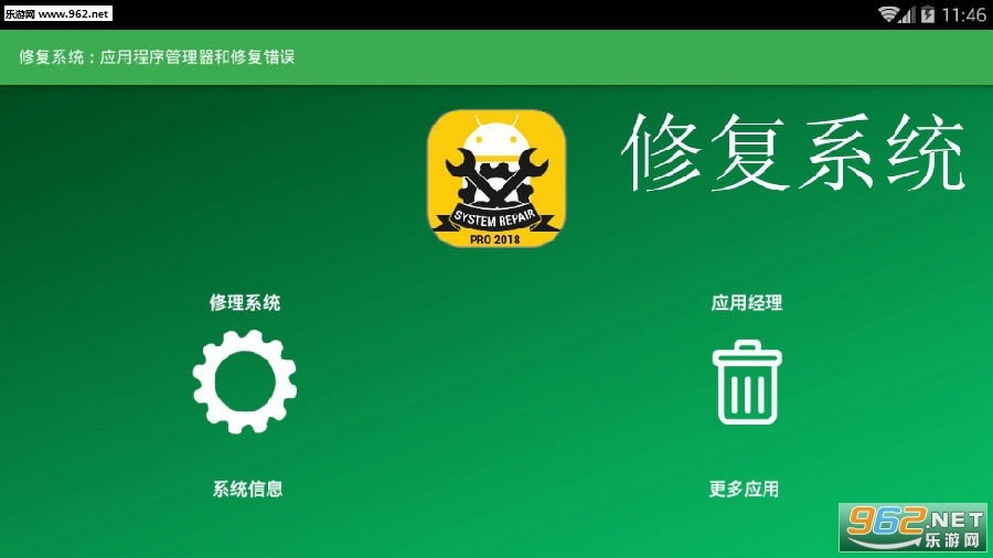 修复系统app 修复系统app