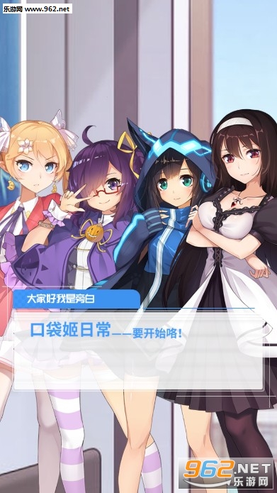 口袋姬日常体验版 口袋姬日常体验版