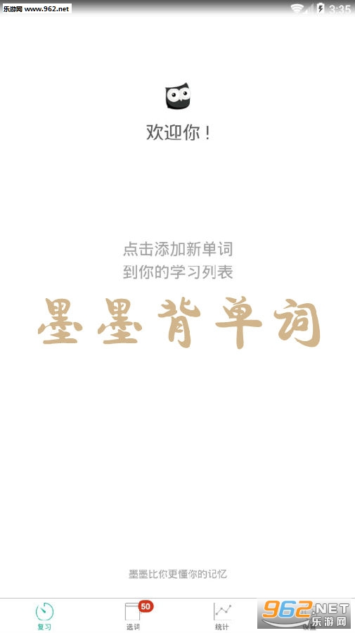 墨墨背单词最新版 墨墨背单词最新版