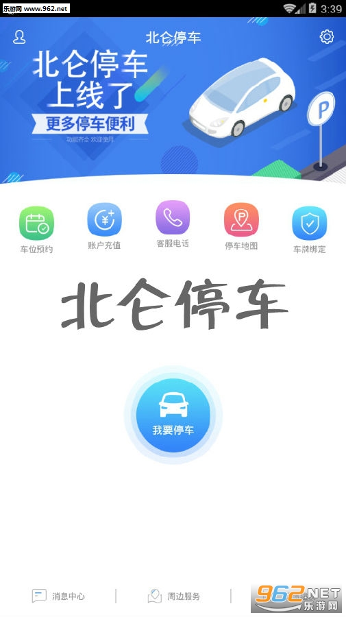 北仑停车安卓版 北仑停车安卓版