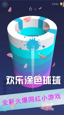 欢乐涂色球球安卓版 欢乐涂色球球安卓版