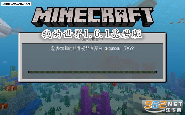 我的世界1.6.1基岩版 我的世界1.6.1基岩版