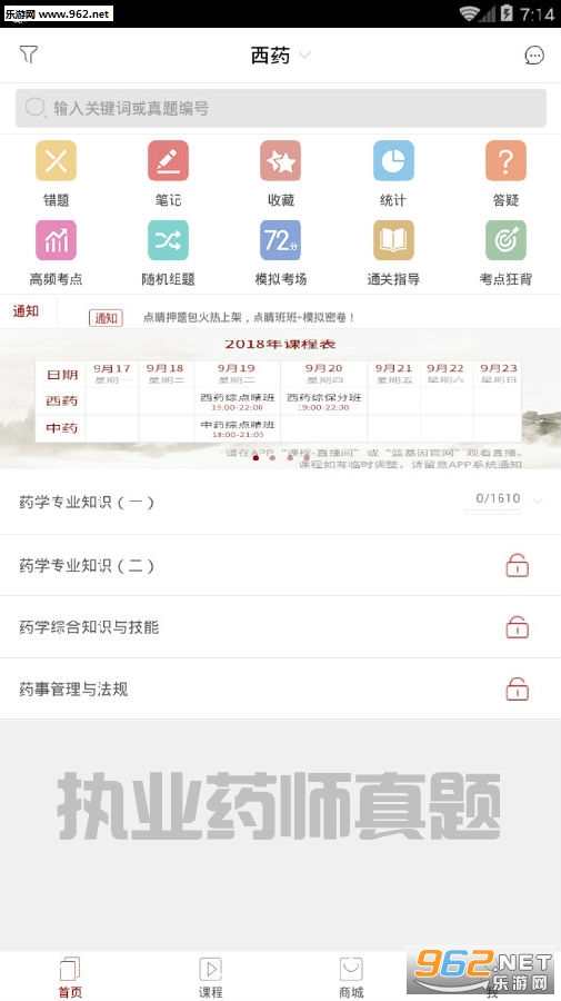执业药师真题安卓版 执业药师真题安卓版