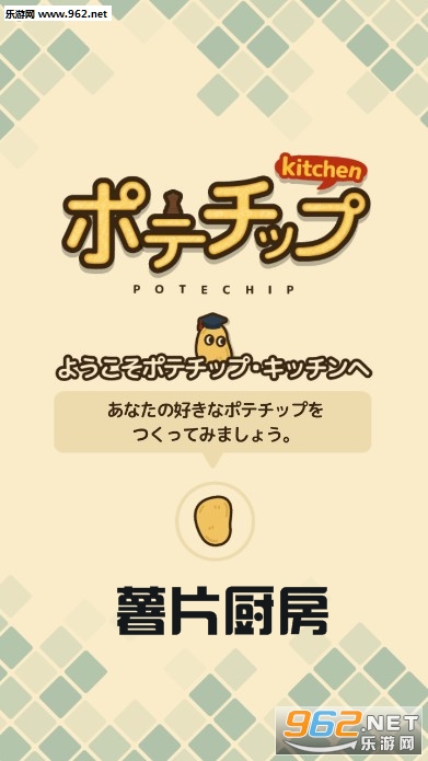 薯片厨房官方版 薯片厨房官方版