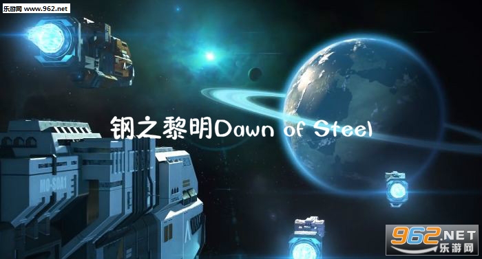 ��֮����Dawn of Steel���°�