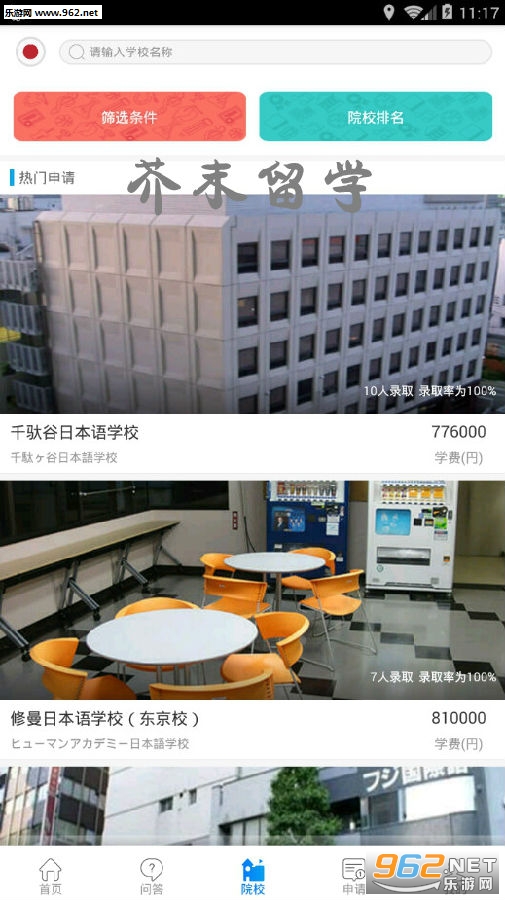 芥末留学安卓版 芥末留学安卓版