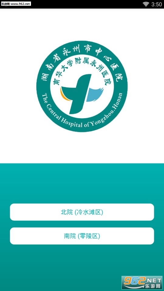 永州市中心医院app 永州市中心医院app