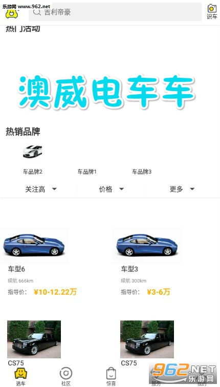 澳威电车车app 澳威电车车app