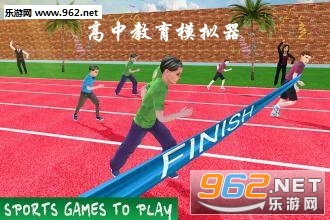 高中教育模拟器安卓版 高中教育模拟器安卓版
