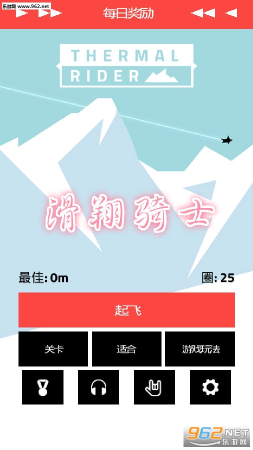 滑翔骑士安卓版 滑翔骑士安卓版