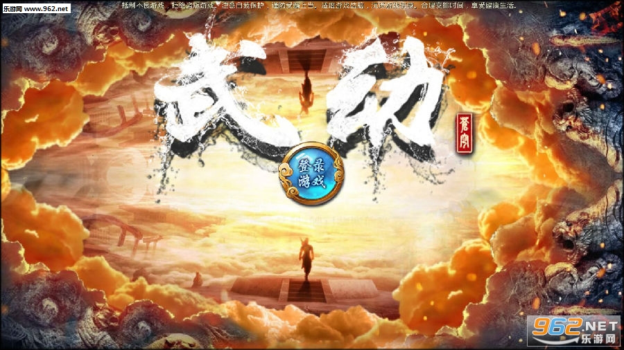 武动苍穹BT变态版 武动苍穹BT变态版