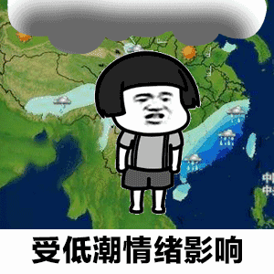 天气预报今夜到明天上午有点想你gif表情包