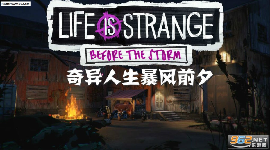 奇异人生暴风前夕安卓版(含数据包) 奇异人生暴风前夕安卓版(含数据包)