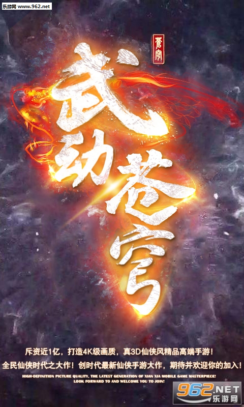 武动苍穹手游满v版 武动苍穹手游满v版