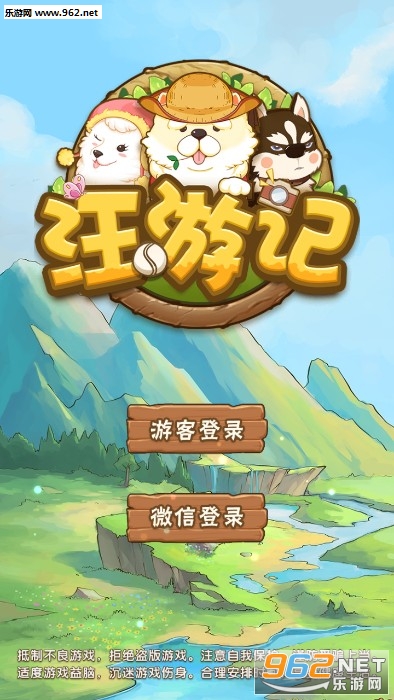 汪游记最新官方版 汪游记最新官方版