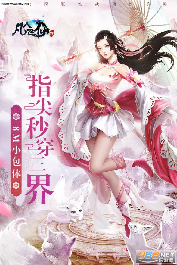 凡人飞仙传九游版 凡人飞仙传九游版