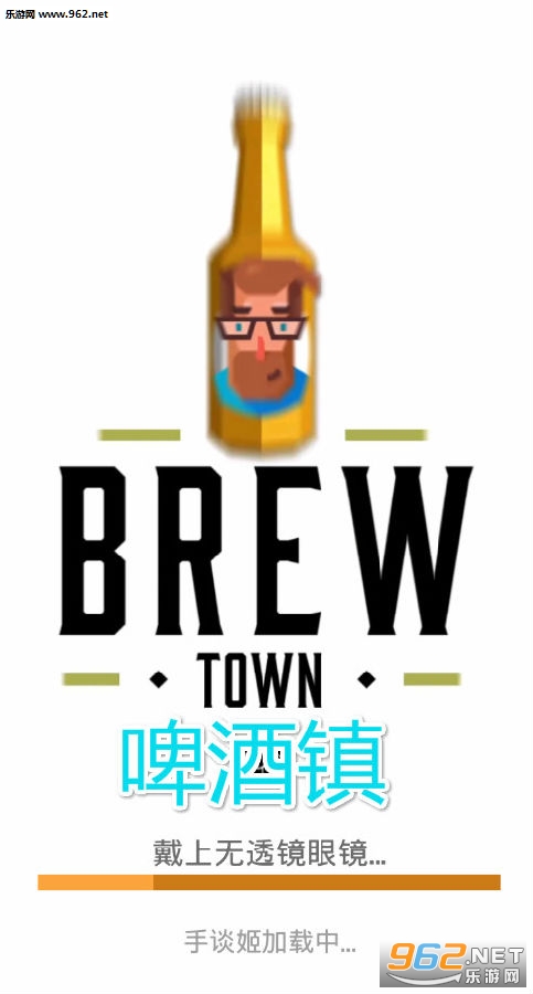 啤酒镇 啤酒镇