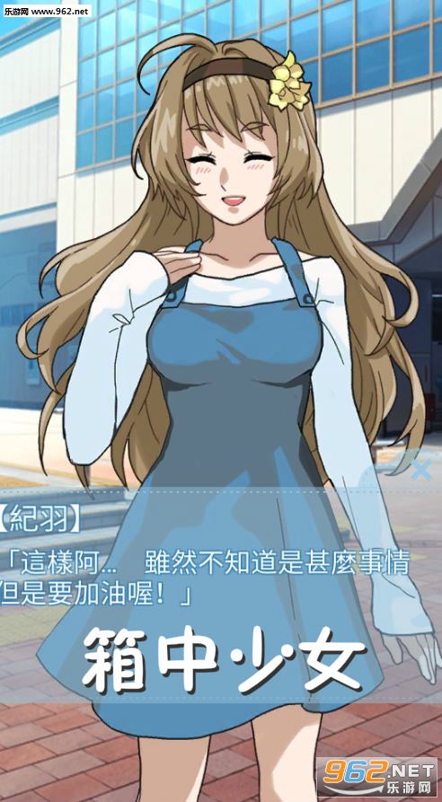 箱中少女安卓版 箱中少女安卓版