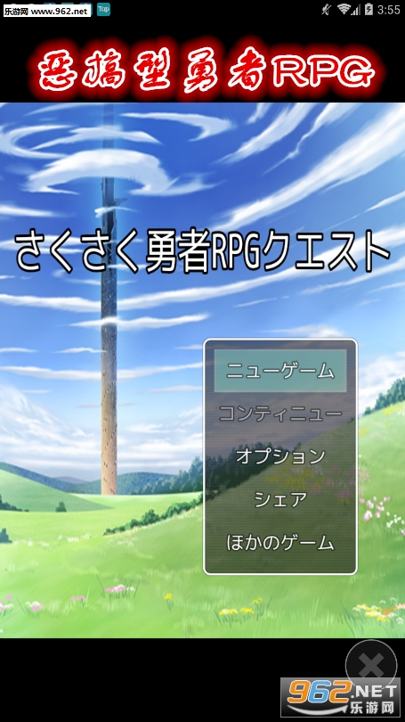 恶搞型勇者RPG官方版 恶搞型勇者RPG官方版
