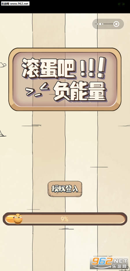翻滚吧负能量安卓版 翻滚吧负能量安卓版