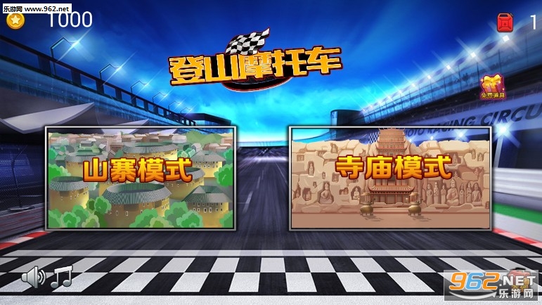 登山摩托车安卓版 登山摩托车安卓版