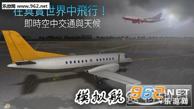 模拟航空管制员游戏 模拟航空管制员游戏