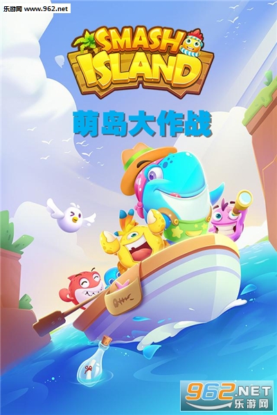 萌岛大作战(Smash Island)官方版 萌岛大作战(Smash Island)官方版