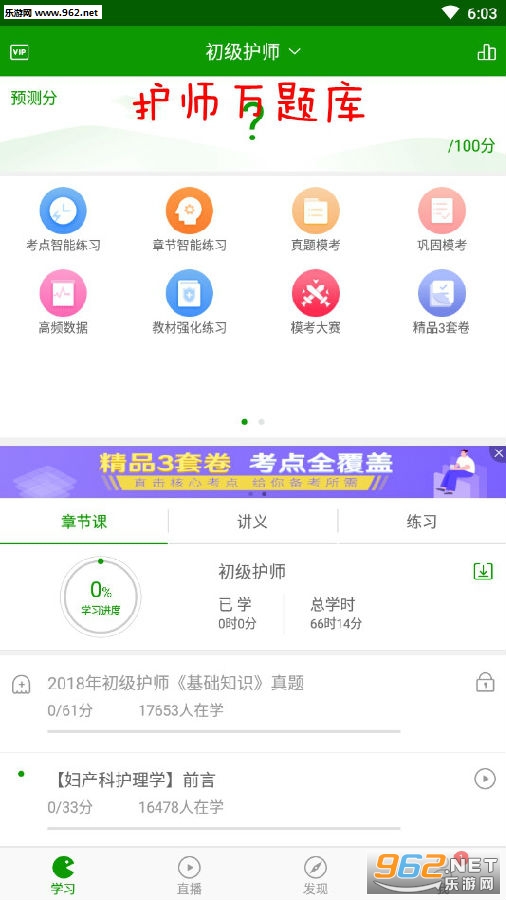 护师万题库安卓版 护师万题库安卓版