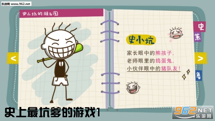 史上最坑爹的游戏1安卓版 史上最坑爹的游戏1安卓版