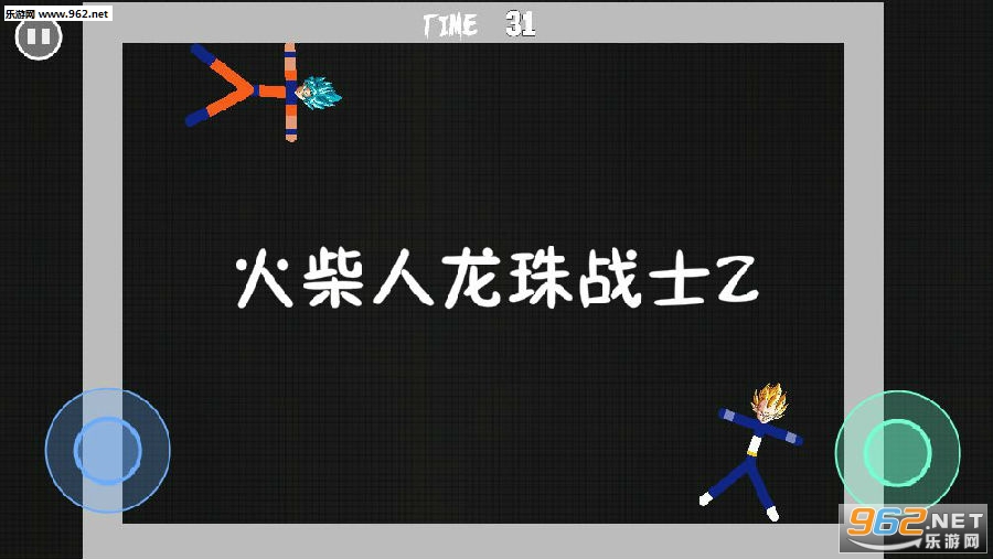 火柴人龙珠战士Z安卓版 火柴人龙珠战士Z安卓版