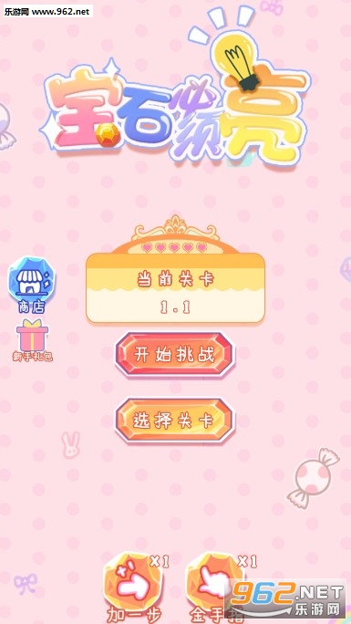 宝石必须亮安卓版 宝石必须亮安卓版