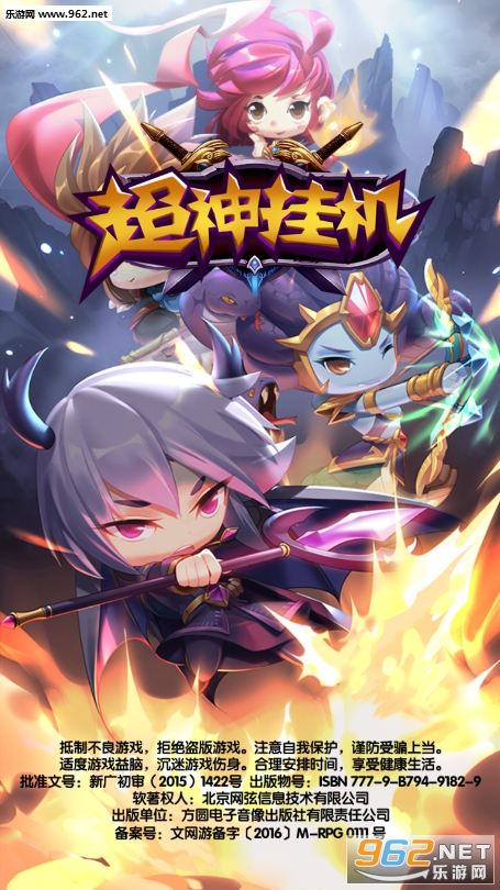 超神挂机九游版 超神挂机九游版