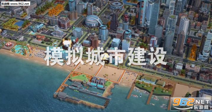 模拟城市建设安卓最新版 模拟城市建设安卓最新版