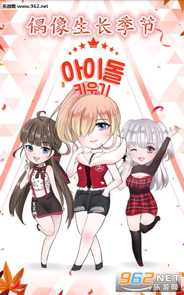 偶像生长季节安卓版 偶像生长季节安卓版