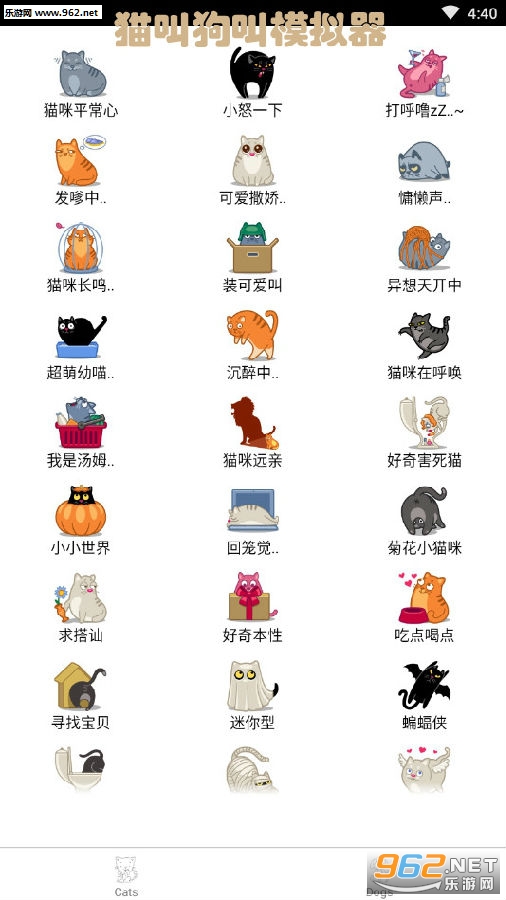 猫叫狗叫模拟器安卓版 猫叫狗叫模拟器安卓版