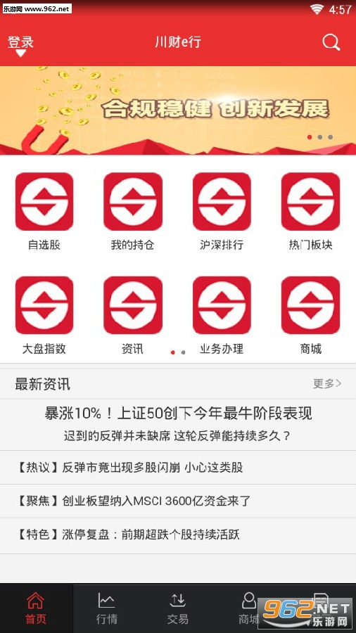 川财e行app 川财e行app