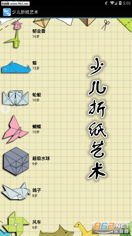 少儿折纸艺术安卓版 少儿折纸艺术安卓版