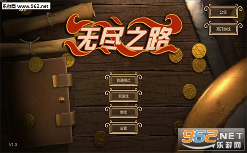 “无尽之路手游安卓版”/