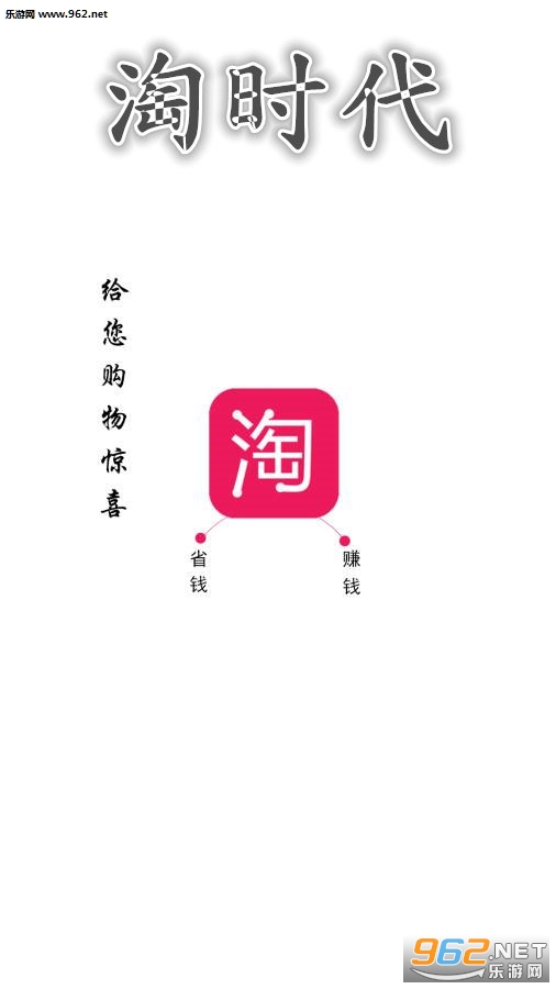 淘时代安卓版 淘时代安卓版