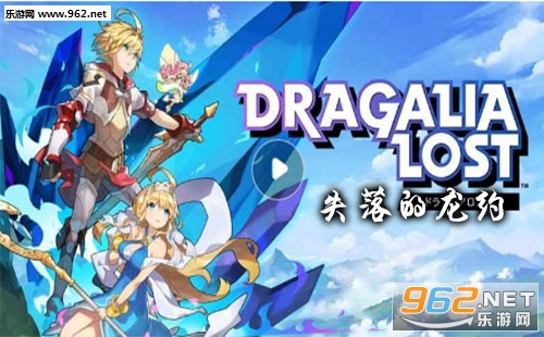 ��ʧ�����Լ(DragaliaLost)��׿�桱/