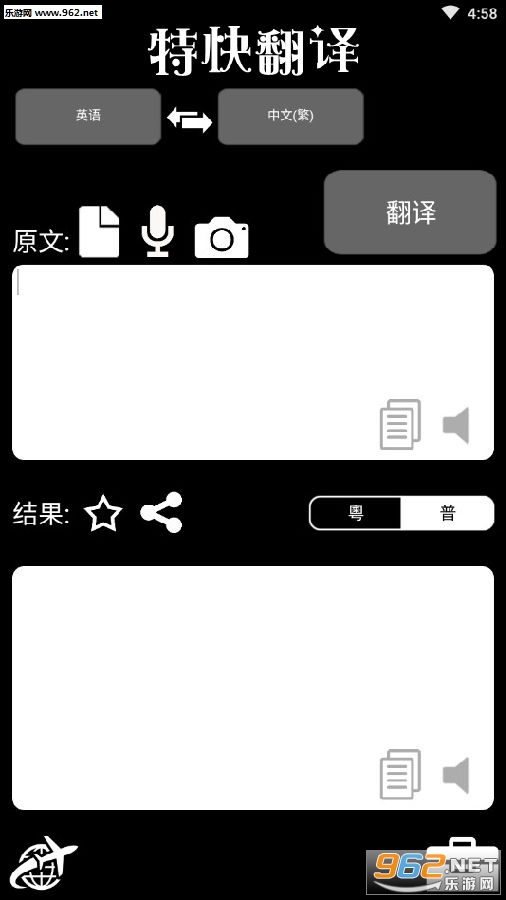特快翻译安卓版 特快翻译安卓版