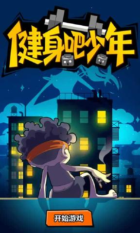 健身吧少年手机版 健身吧少年手机版