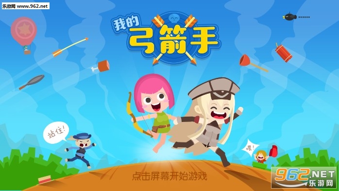 我的弓箭手安卓版 我的弓箭手安卓版