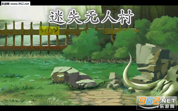 迷失无人村安卓版 迷失无人村安卓版