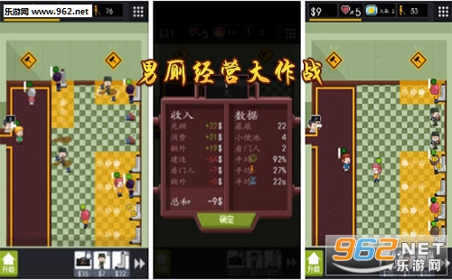 “男厕经营大作战安卓版”/