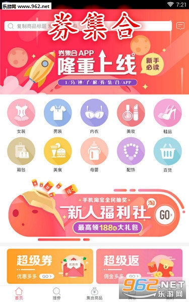 券集合安卓版 券集合安卓版
